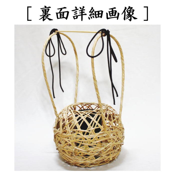 茶道具 籠花入れ 篭花入れ 置用 兎耳籠 松本頌竹作 : 茶道具いまや静香