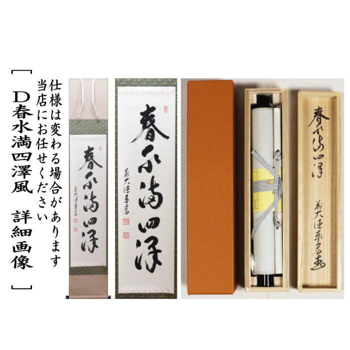 茶道具】大徳寺三玄院 長谷川寬州和尚筆 『春入千林所々鶯』 茶掛 軸