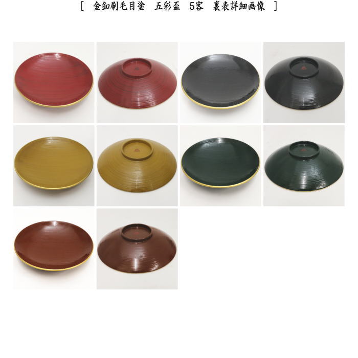 懐石道具 会席道具 引盃 酒注 盃台 金釦刷毛目塗り 五彩盃 5客＆金釦