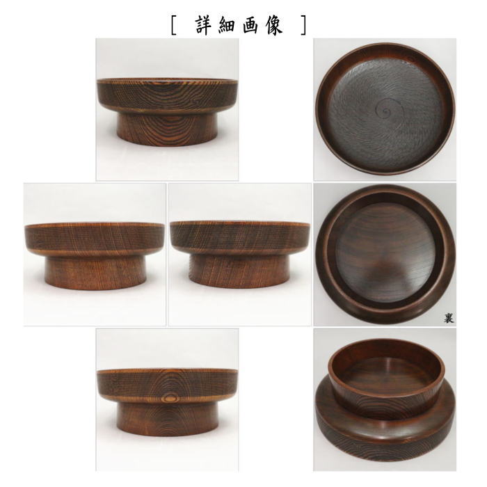 茶道具 菓子器 貴人高杯 欅材 茶道 : 茶道具いまや静香園 - 通販