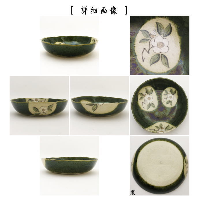 茶道具 菓子器 菓子鉢 織部 椿模様 茶道 : 茶道具いまや静香園 - 通販