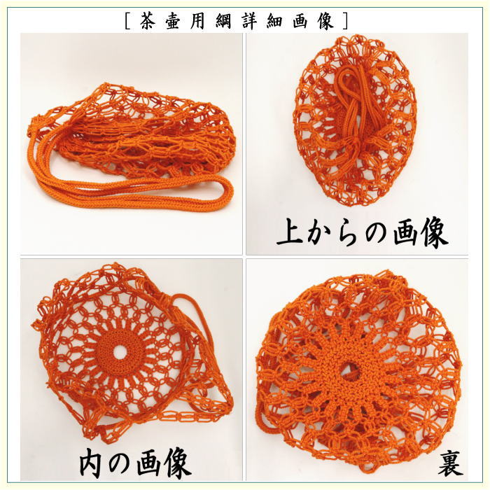 茶道具 飾茶壺 飾壺 限定品 京薩摩焼き 紅葉 岡田曉山作 正絹 口覆 網