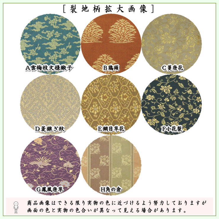 茶道具 飾茶壺 飾壺 茶壷用 口覆 大 正絹 雲梅枝文様緞子 鶏頭 蔓唐花