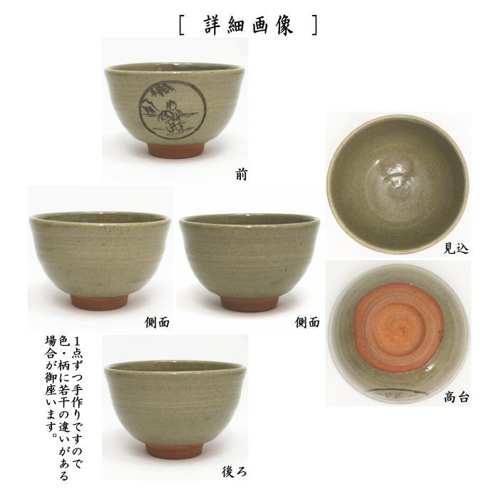 茶道具 抹茶茶碗 数茶碗 唐津釉 十牛図 10客セット 西尾香舟作