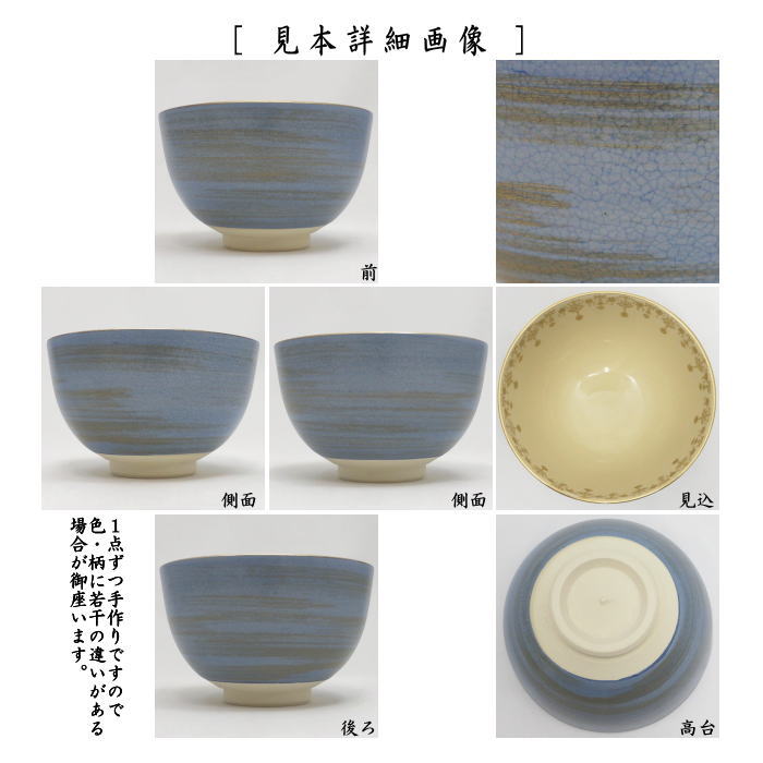 茶道具 抹茶茶碗 数茶碗 カラー色変り 宮地英香作 5客セット 瓔珞紋 五