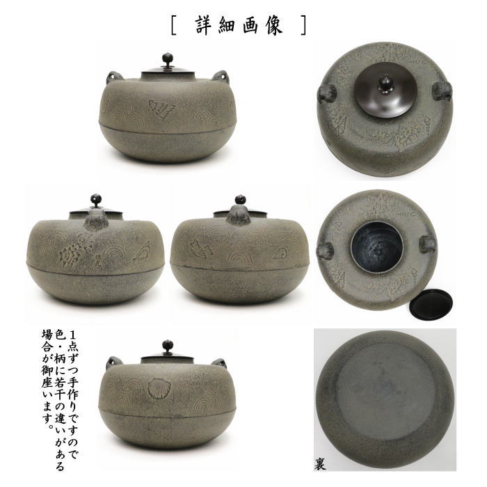 茶道具 炉釜 炉用釜 塩屋釜 菊池政光作 釜鐶付き 茶道 : 茶道具いまや