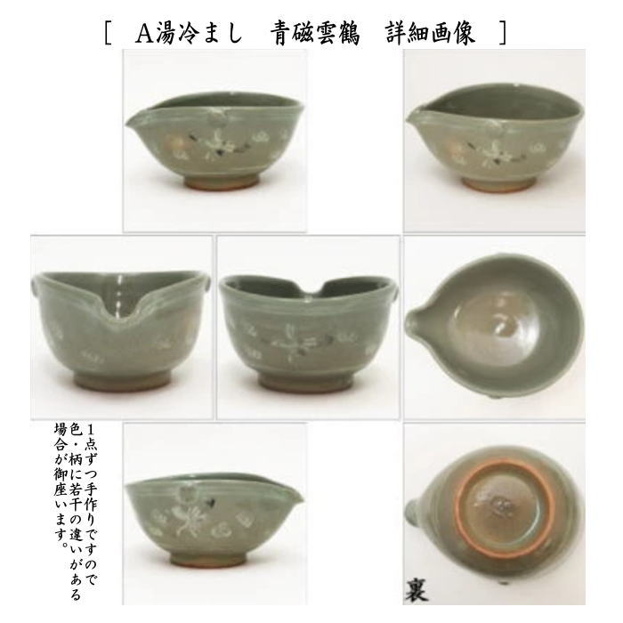 煎茶道具 煎茶器セット 青磁雲鶴又は三島 中村与平作 湯飲み 5客 宝瓶