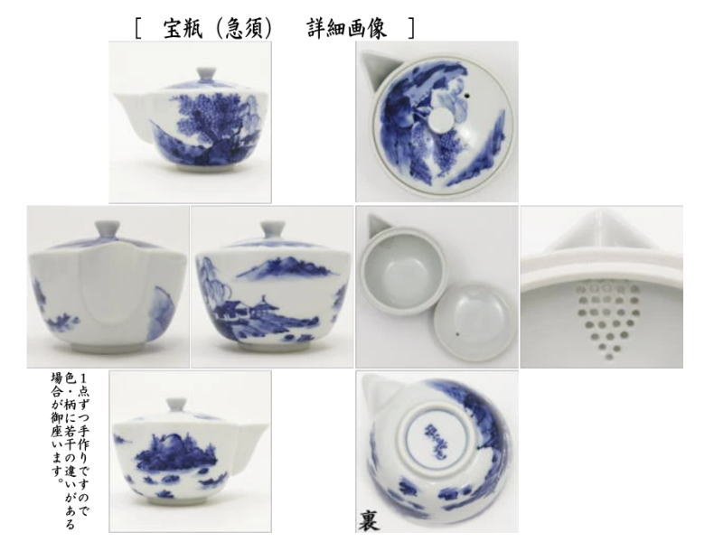 煎茶道具 煎茶器セット 京焼き 染付 山水 高野昭阿弥作 湯のみ 5客 宝