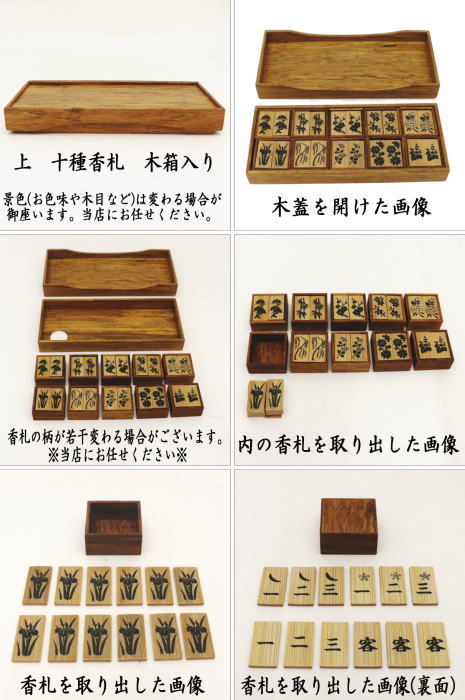 茶道具 七事式用品 上 十種香札 白竹 竹憲作 茶道 : 茶道具いまや静香