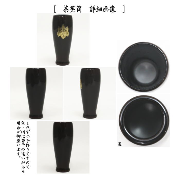 未使用 茶道具 桐木 茶通箱セット 木製黒真塗 高台寺蒔絵棗 大津袋