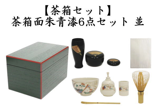 t*a様 茶道具セット 木製箱と布製袋付き t*a様 茶道具セット 木製箱と