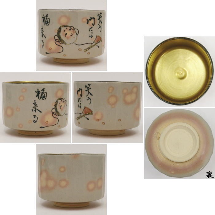 茶道具 抹茶茶碗 節分 乾山写 内金 中村秋峰作 乾山写し 茶道 : 茶道具