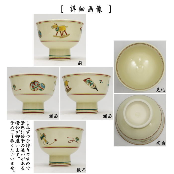 茶道具 抹茶茶碗 干支 午 干支茶碗 馬上杯 玩具馬絵 中村秋峰作 干支午