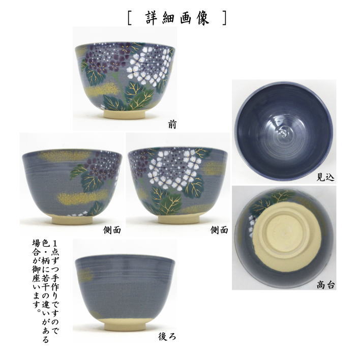 茶道具 抹茶茶碗 青地 紫陽花 東山深山作 : 茶道具いまや静香園 - 通販