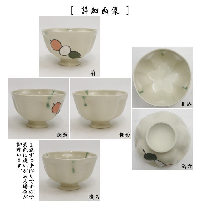 茶道具 抹茶茶碗 弥七田織部 桜型 三色団子 加藤喜一作 茶道 : 茶道具
