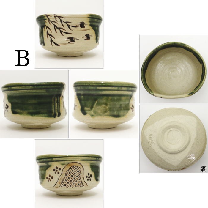 茶道具 抹茶茶碗 織部焼 佐々木晨二作 瑞光窯 鉄絵柄 2種類より選択