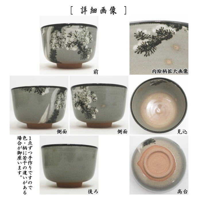 茶道具 抹茶茶碗 乾山写し 雪松 田中方円作 乾山写 乾山 茶道 : 茶道具