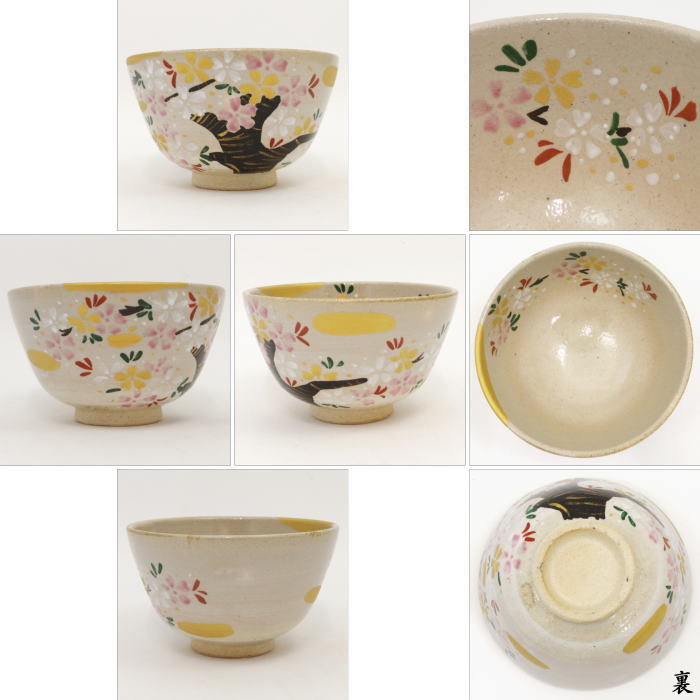 茶道茶碗 高麗写 銘 松の翠 西尾香舟作 【新品未使用】 Amazon.co.jp