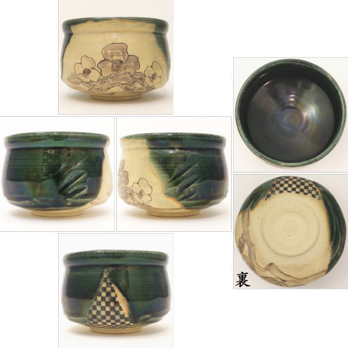 茶道具 抹茶茶碗 瀬戸織部釉 椿 初見裕作 織部焼き 織部焼 瀬戸織部