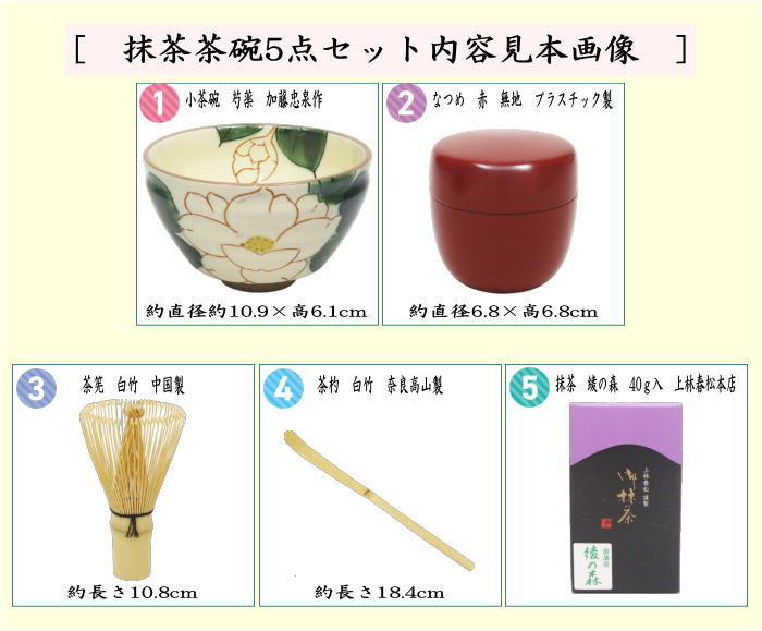 茶道具 茶道具セット 茶道セット 抹茶茶碗5点セット ギフト抹茶茶碗