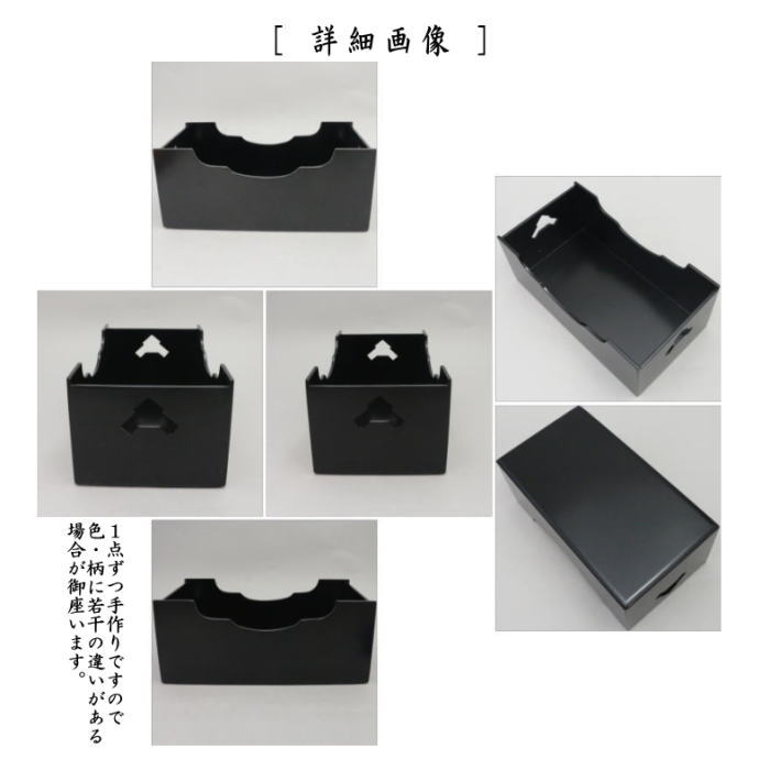 一閑塗六瓢透手付莨盆鵬雲斎好裏千家茶道具漆器漆芸木製⑪