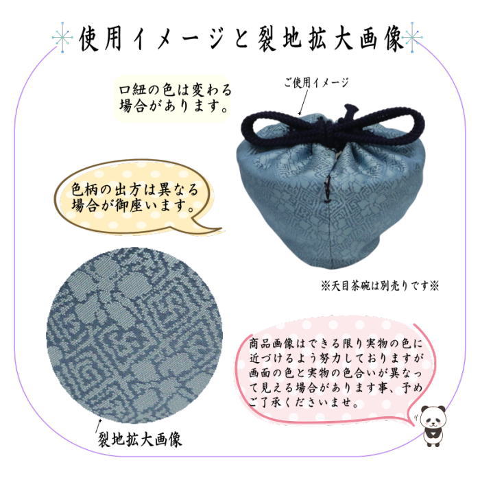 茶道具 仕服 仕覆 天目茶碗仕服 正絹 藤種緞子 : 茶道具いまや静香園