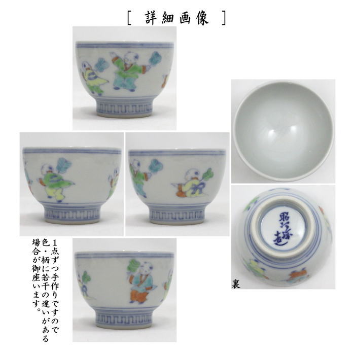 煎茶道具 湯のみ 湯呑み 湯飲み 湯のみ茶碗 唐子 高野昭阿弥作 5客