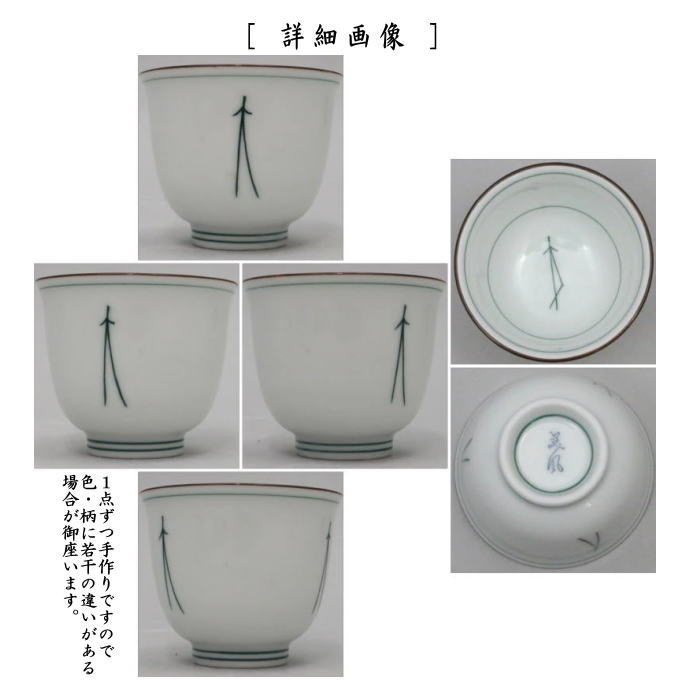 湯呑み茶碗□平安 萬壽堂製 網目紋染付湯飲み 11客セット