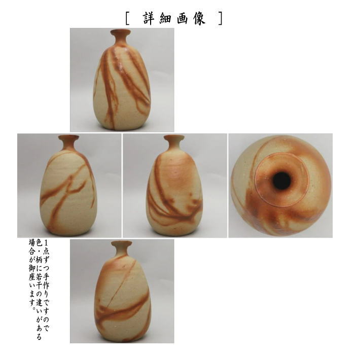 茶道具 花入れ 置用 備前焼き 緋襷徳利 ひだすき 伊勢崎競作 備前焼