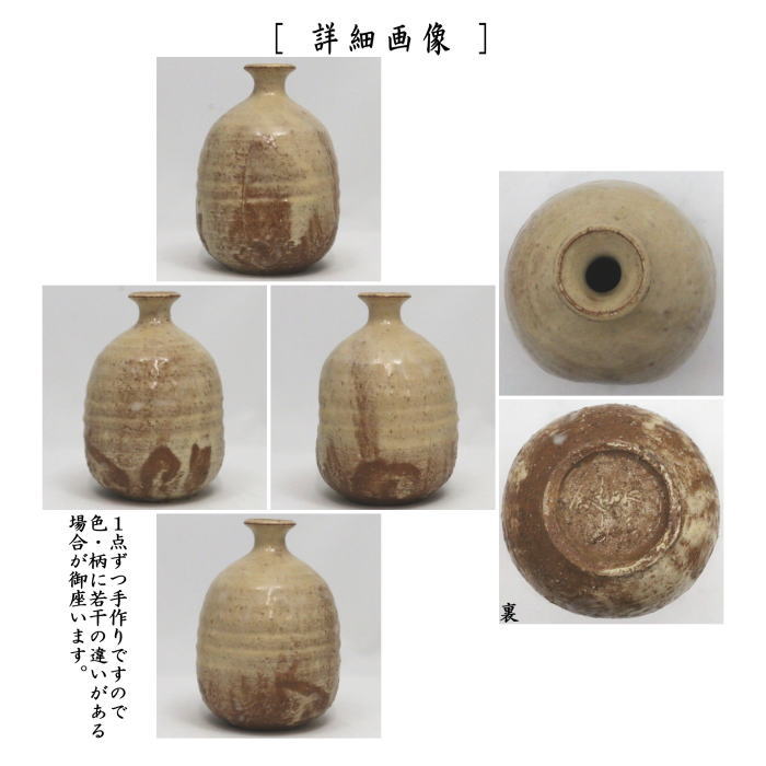 茶道具 花入 置用 萩焼き 徳利 波多野善蔵作 扇芝庵指月