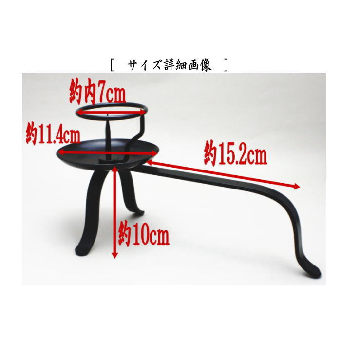 茶道具 夜咄道具 灯燭具 とうしょくぐ 手燭 てしょく 一双 哲匠作 2個