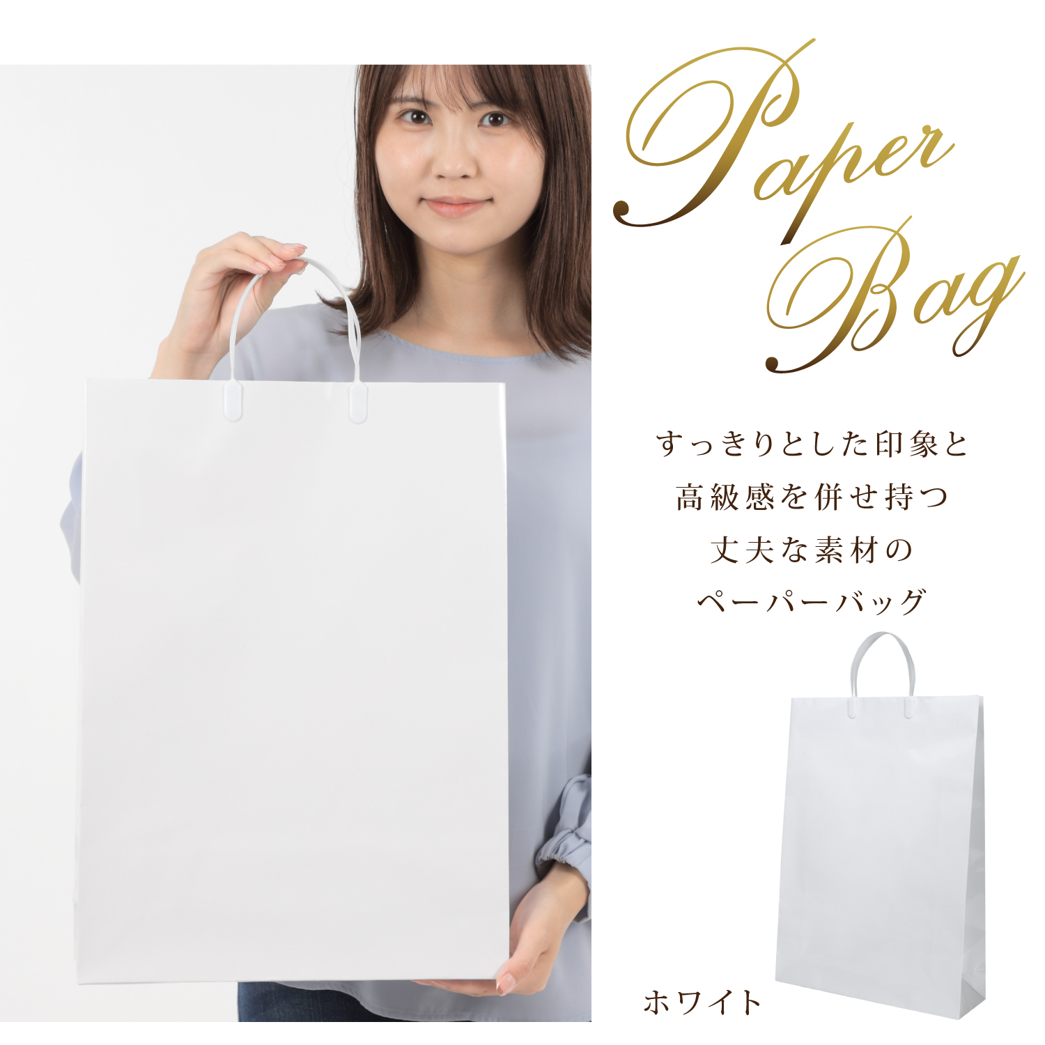 紙袋 ショッパー プレゼント用 ギフト用 ラッピング 大 白 50枚 グロス