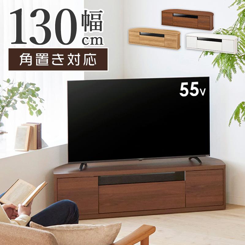 テレビ台 コーナーローボード おしゃれ テレビボード 49型 幅110cm