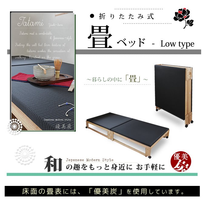 中居木工 折りたたみベッド 折り畳みベッド 畳ベッド 黒畳 シングル