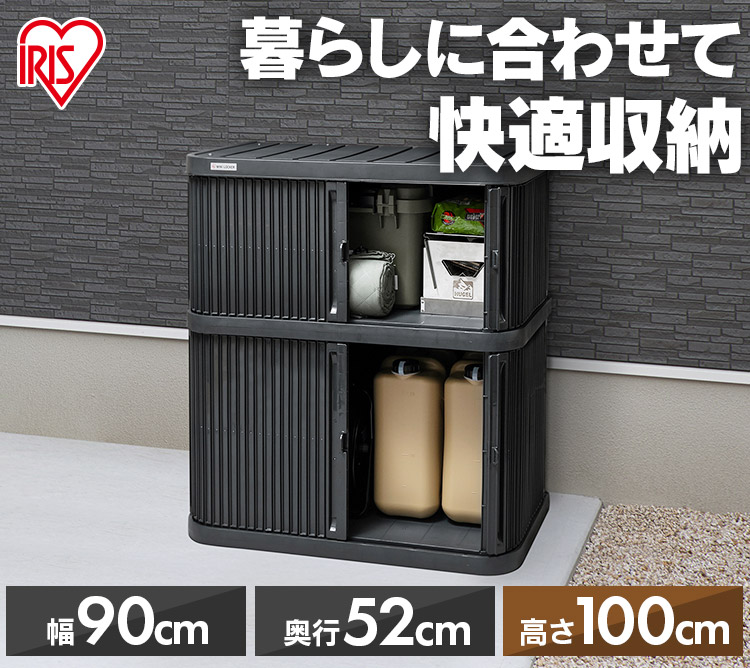 物置 屋外 小型 幅90 奥行52 高さ100 積み重ね 最大3段 耐荷重100kg