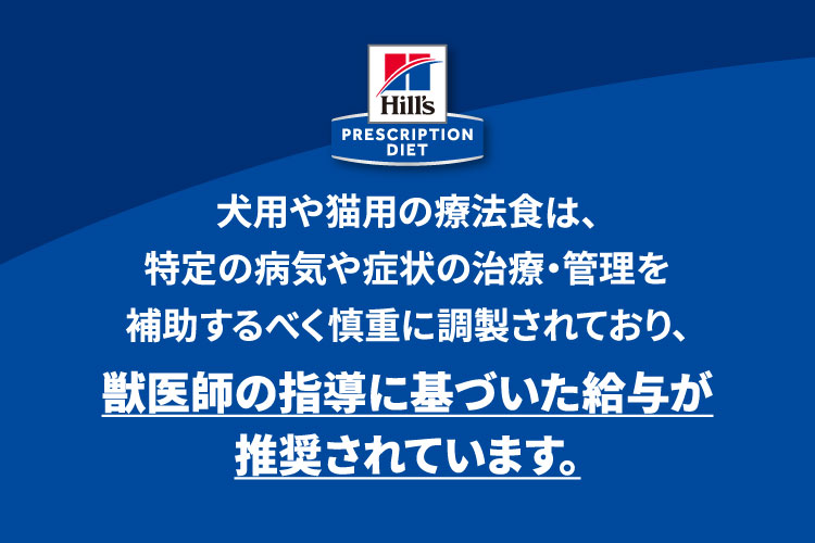 プリスクリプション・ダイエット キャットフード 猫 フード 猫用 療法