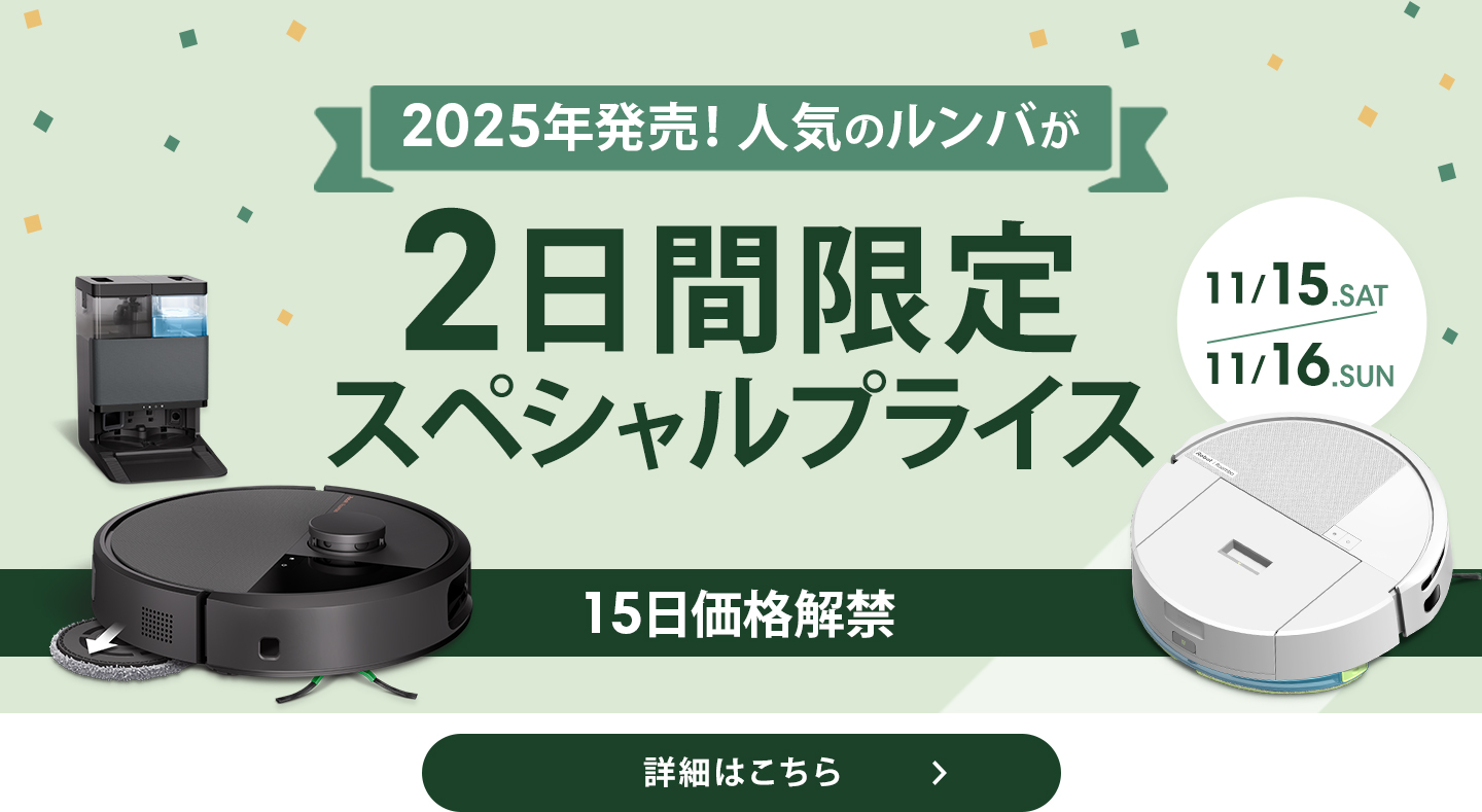 送料無料】iRobot Roomba ロボット掃除機本体 アイロボット 公式 Yahoo