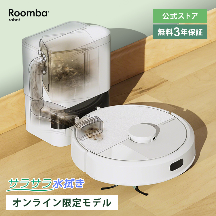 ルンバ ロボット掃除機 お掃除ロボ 水拭き 公式 3年保証 Roomba 105