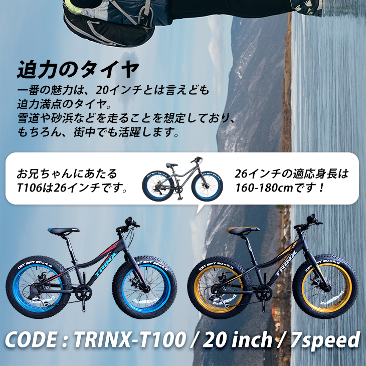 TRINX（トリンクス） ファットバイク 20インチ 極太タイヤ 太いタイヤ
