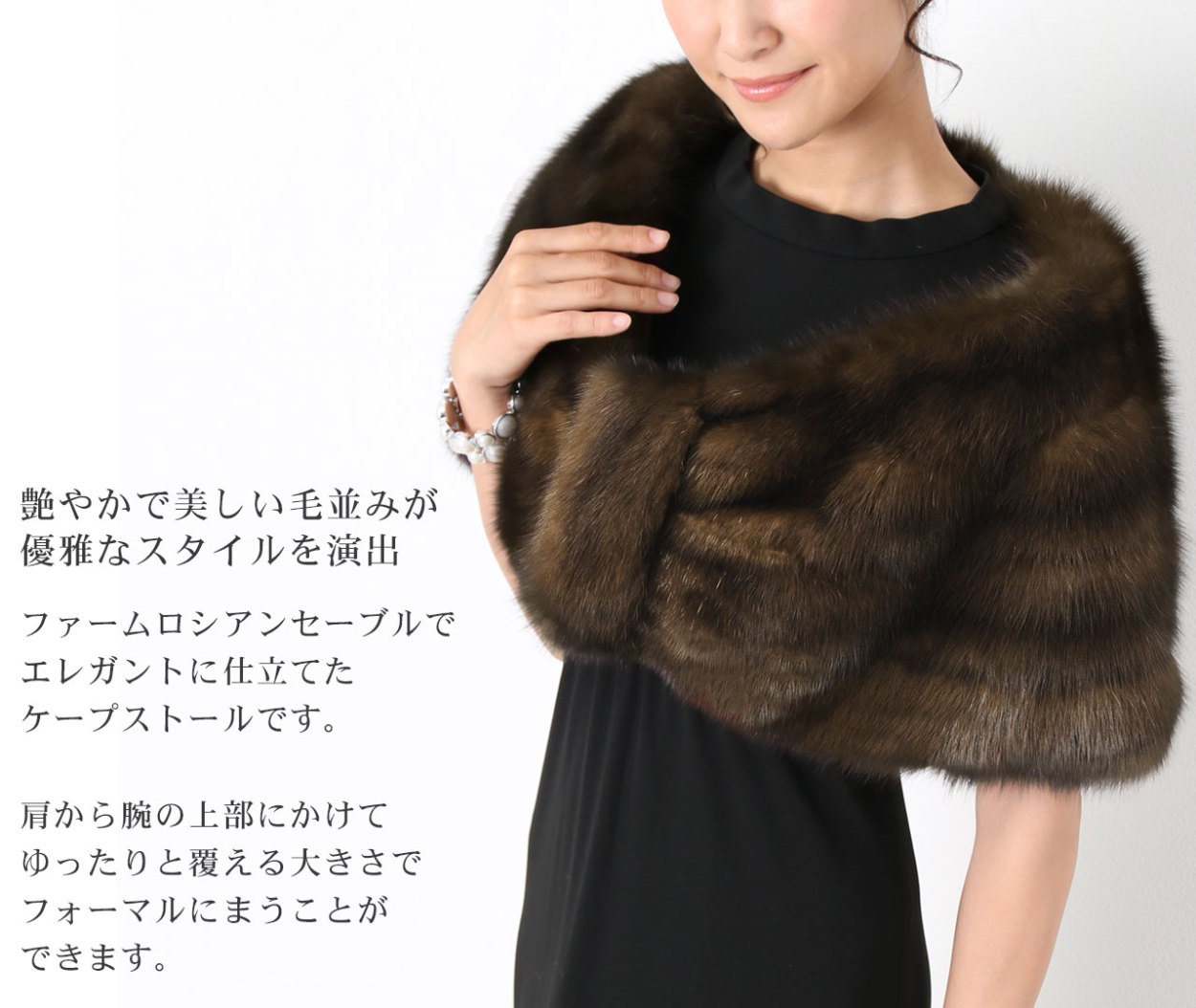 sankyo shokai（三京商会） ファーム ロシアン セーブル ケープ