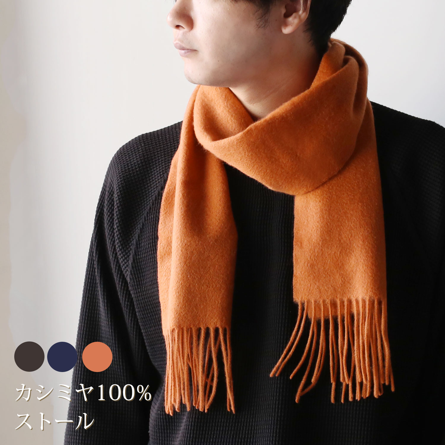 sankyo shokai（三京商会） [10%offクーポン]カシミヤ 100% マフラー