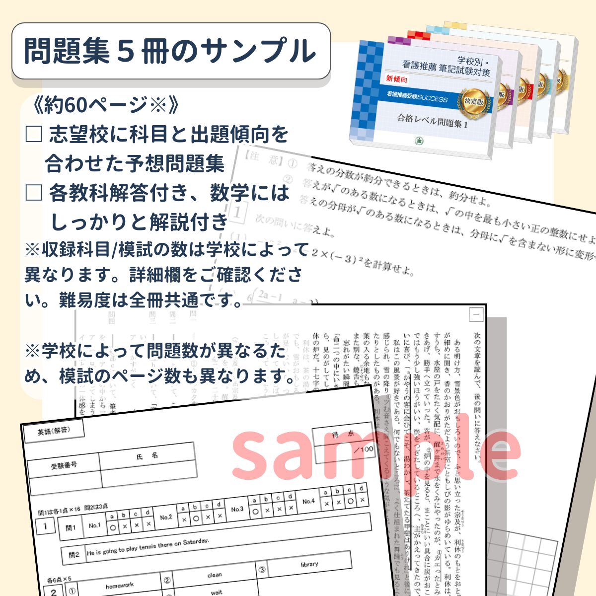 福岡医療専門学校 受験合格セット 【公式通販】