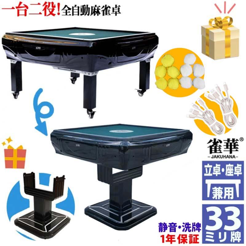 全自動麻雀卓 座卓 ハーフレッグ 麻雀卓 33mm マットブラック 2146