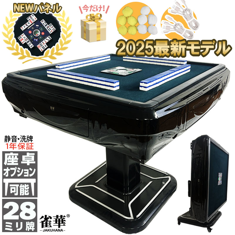 全自動麻雀卓 点数表示 28mm 麻雀卓 全自動 折りたたみ アルミ2535 全自動