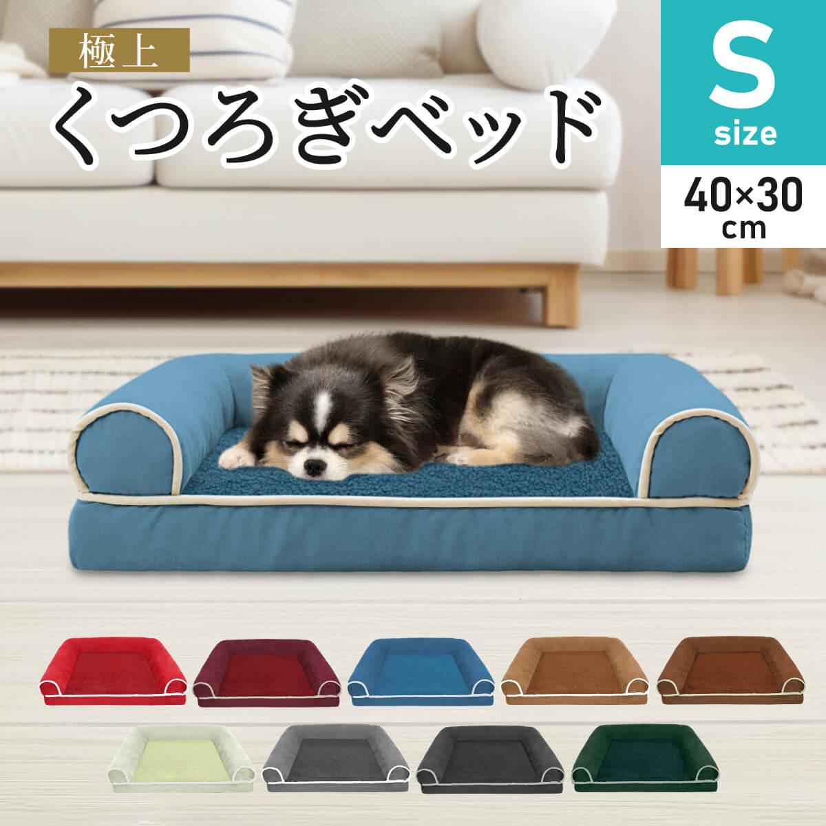 ペットベット S サイズ 全9色 高反発 ふわふわ くつろぎ コの字型