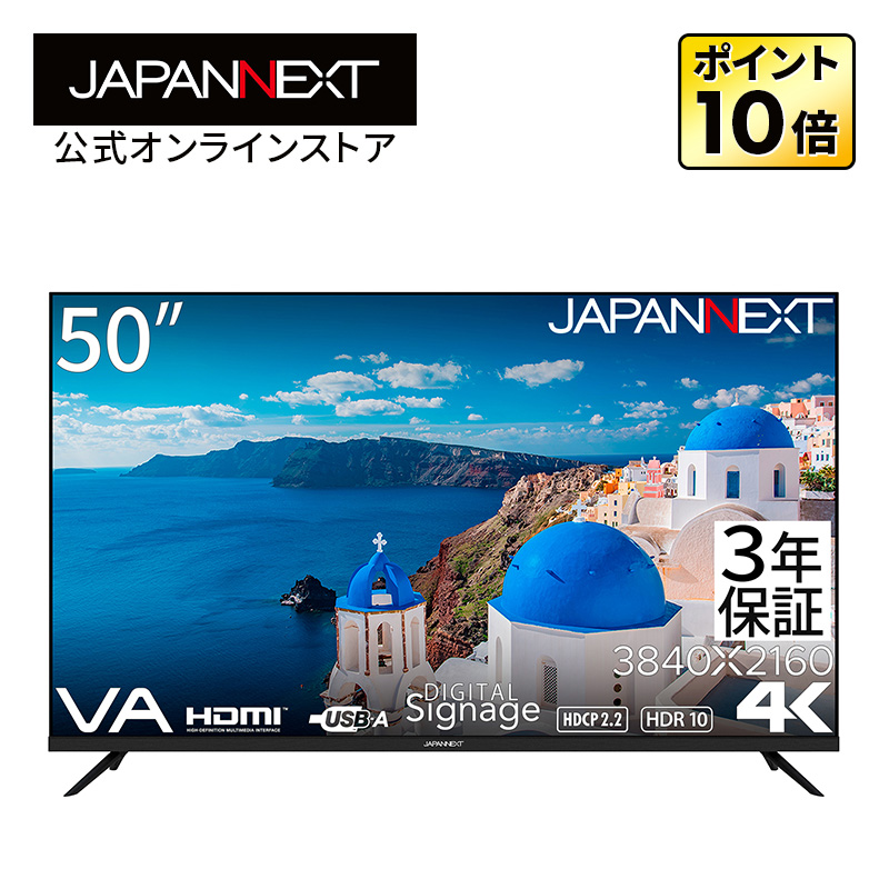 JAPANNEXT（ジャパンネクスト） 【3年保証モデル】JAPANNEXT 50インチ