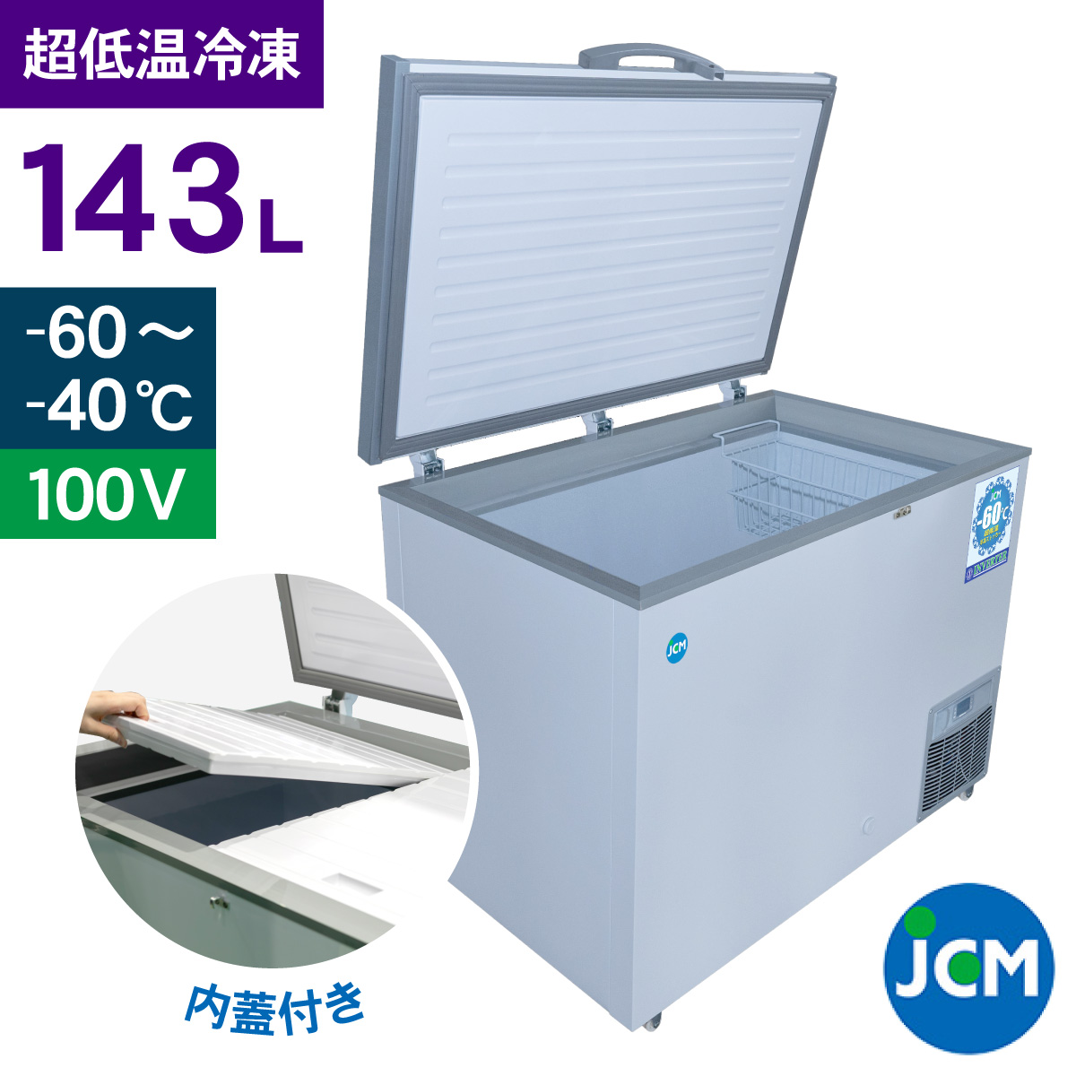JCM レビュー特典 JCM -60℃ 超低温冷凍ストッカー JCMCC-142S 業務用