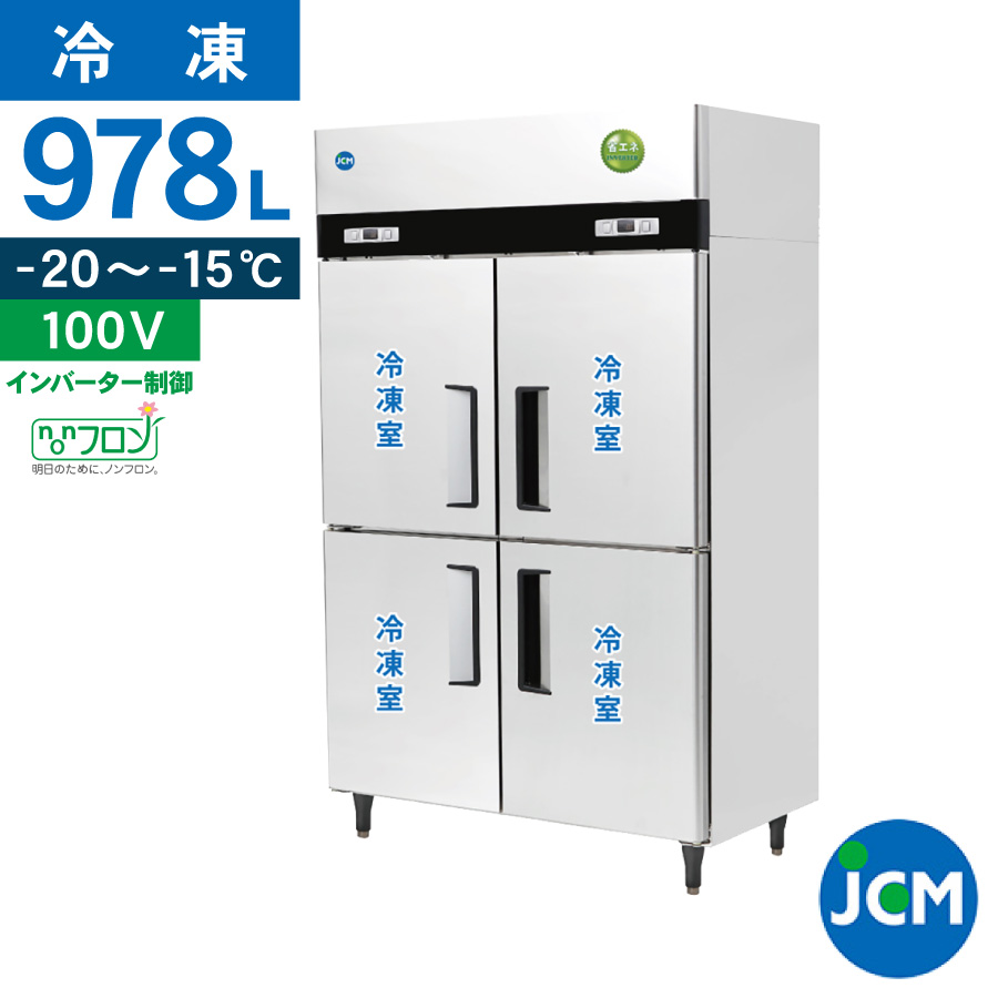 JCM レビュー特典 冷凍ストッカー JCMC-310D 業務用 ジェーシーエム
