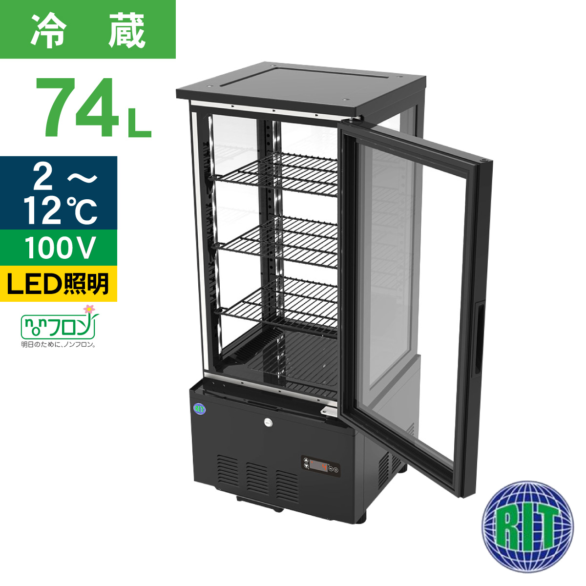 中古 レマコム 4面ガラス冷蔵ショーケース ブラック 120L レマコム 4面