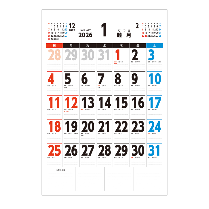 カレンダー 2026年 壁掛け B2ジャンボ 神宮館カレンダー 2026年版